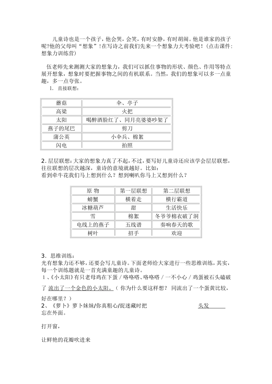 学写儿童诗教学设计_第3页