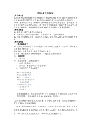 学写儿童诗教学设计