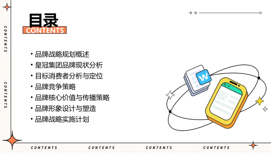 皇冠集团品牌战略规划策划案课件_第2页