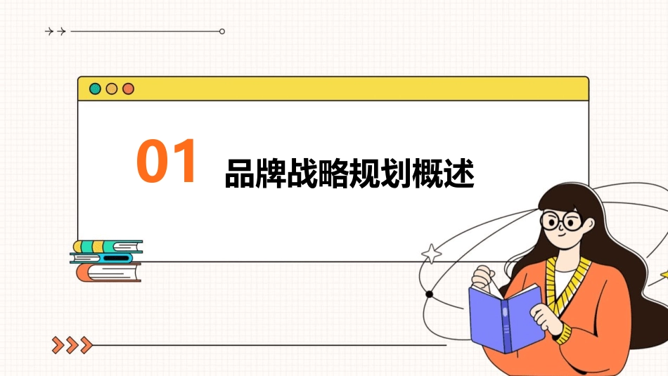 皇冠集团品牌战略规划策划案课件_第3页