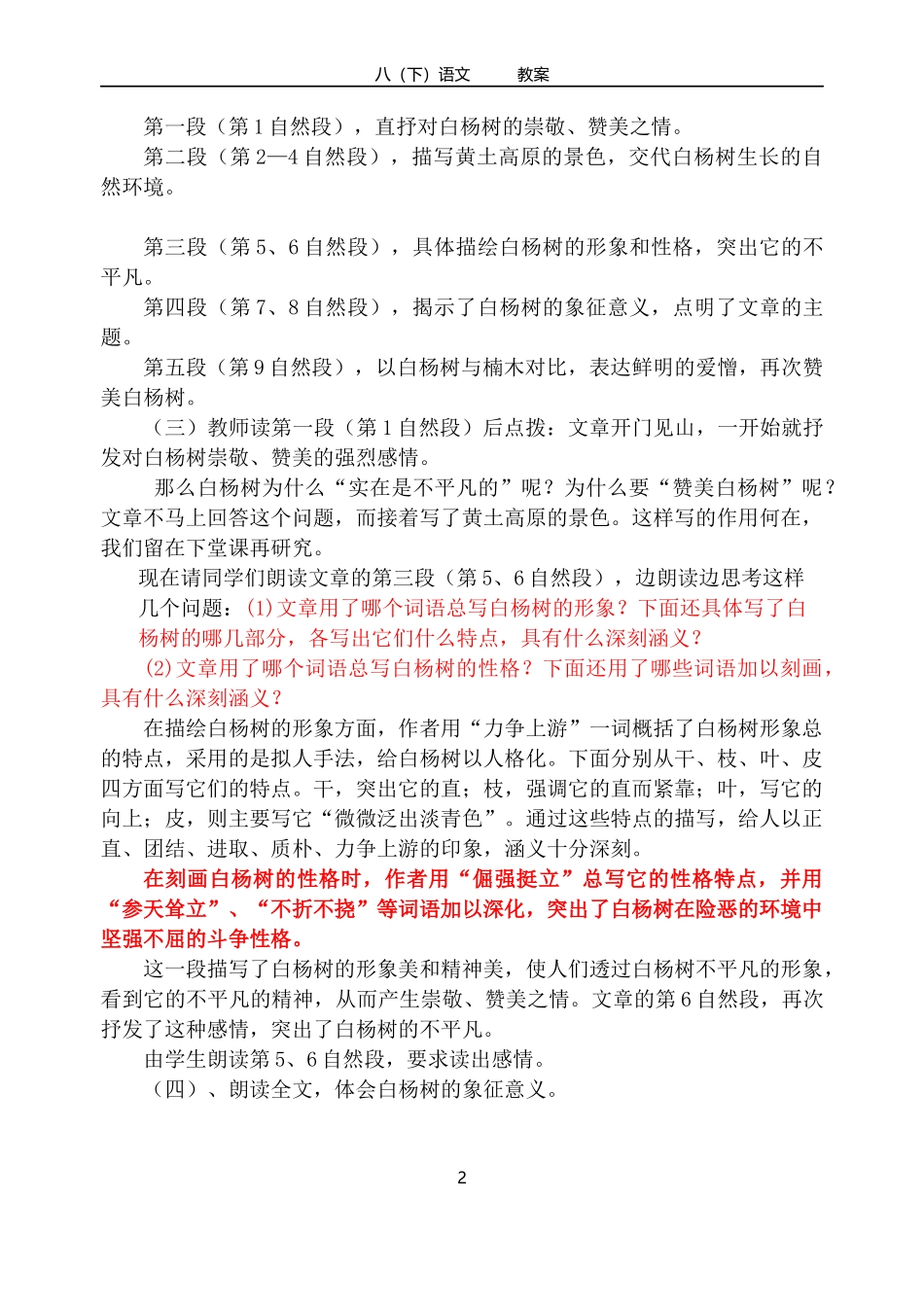 《白杨礼赞》_第2页