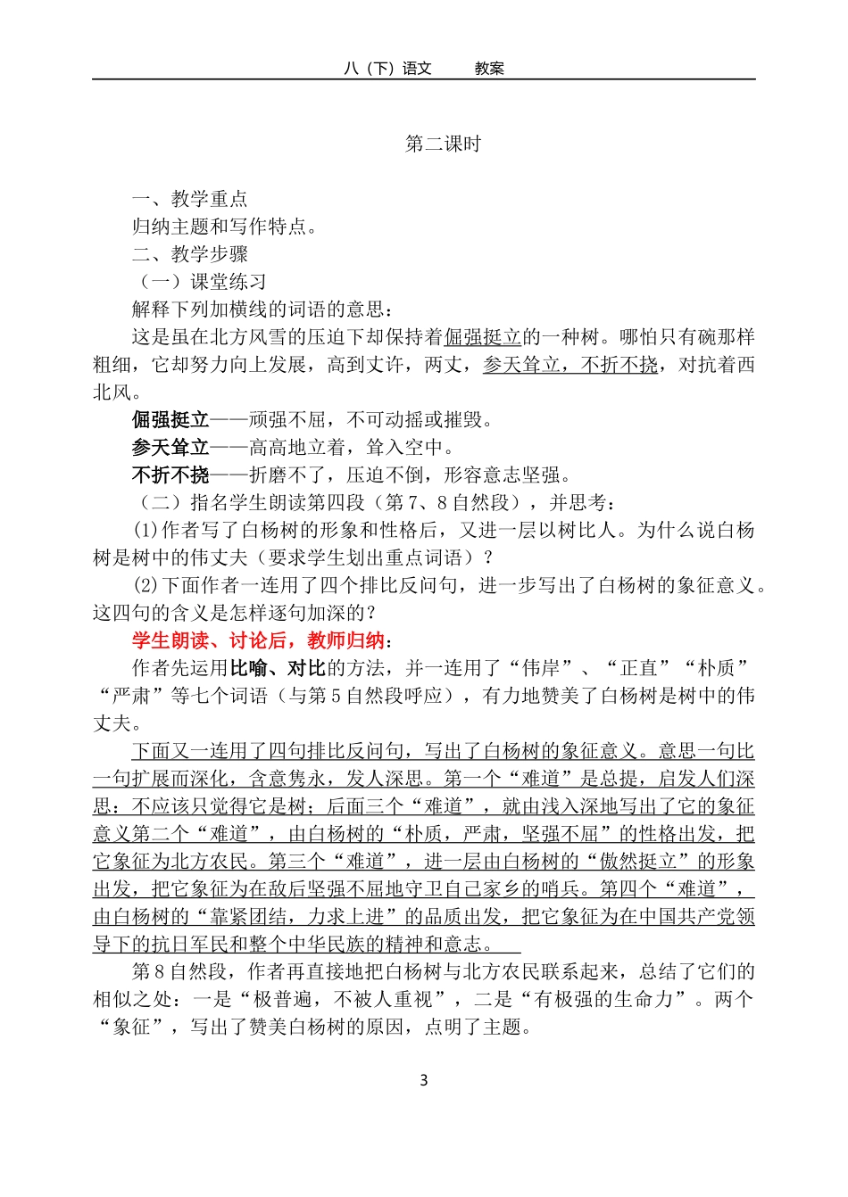 《白杨礼赞》_第3页