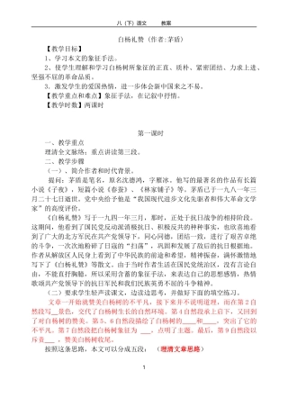 《白杨礼赞》