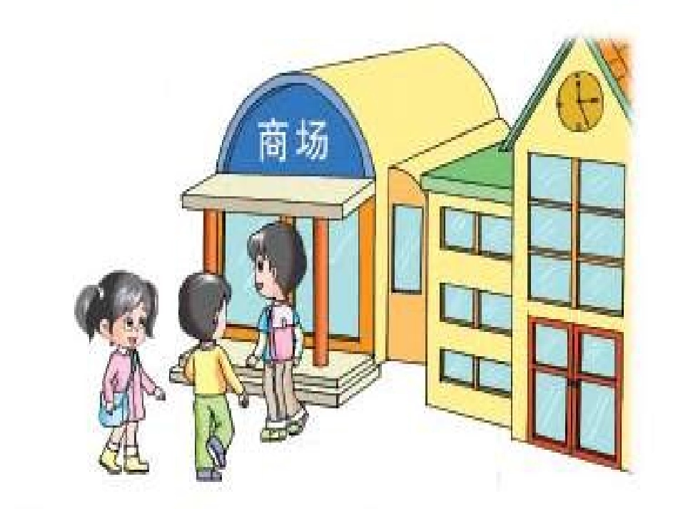 《认识1元以内的人民币》_第3页