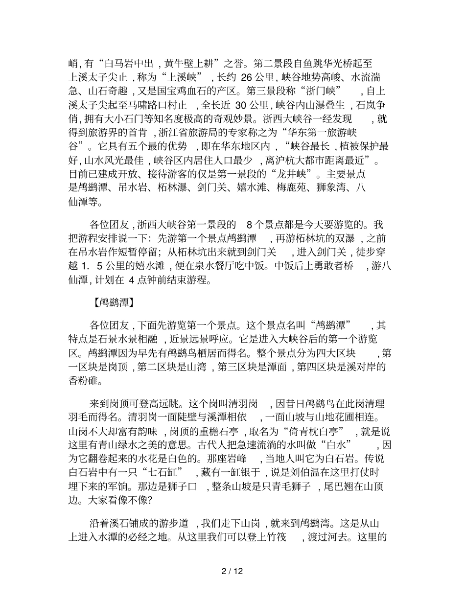 临安浙西大峡谷导游词_第2页