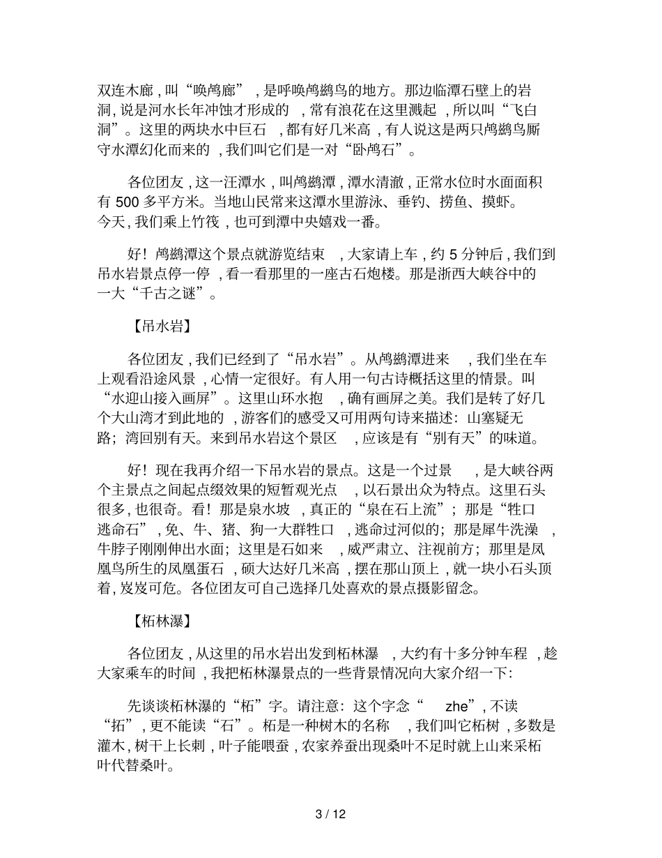 临安浙西大峡谷导游词_第3页