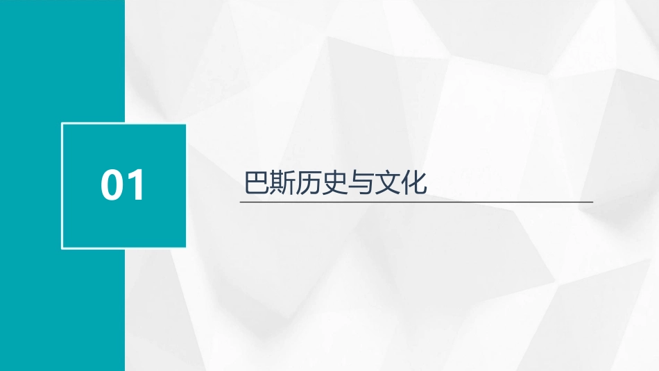 流浪人你若到巴斯全解课件_第3页