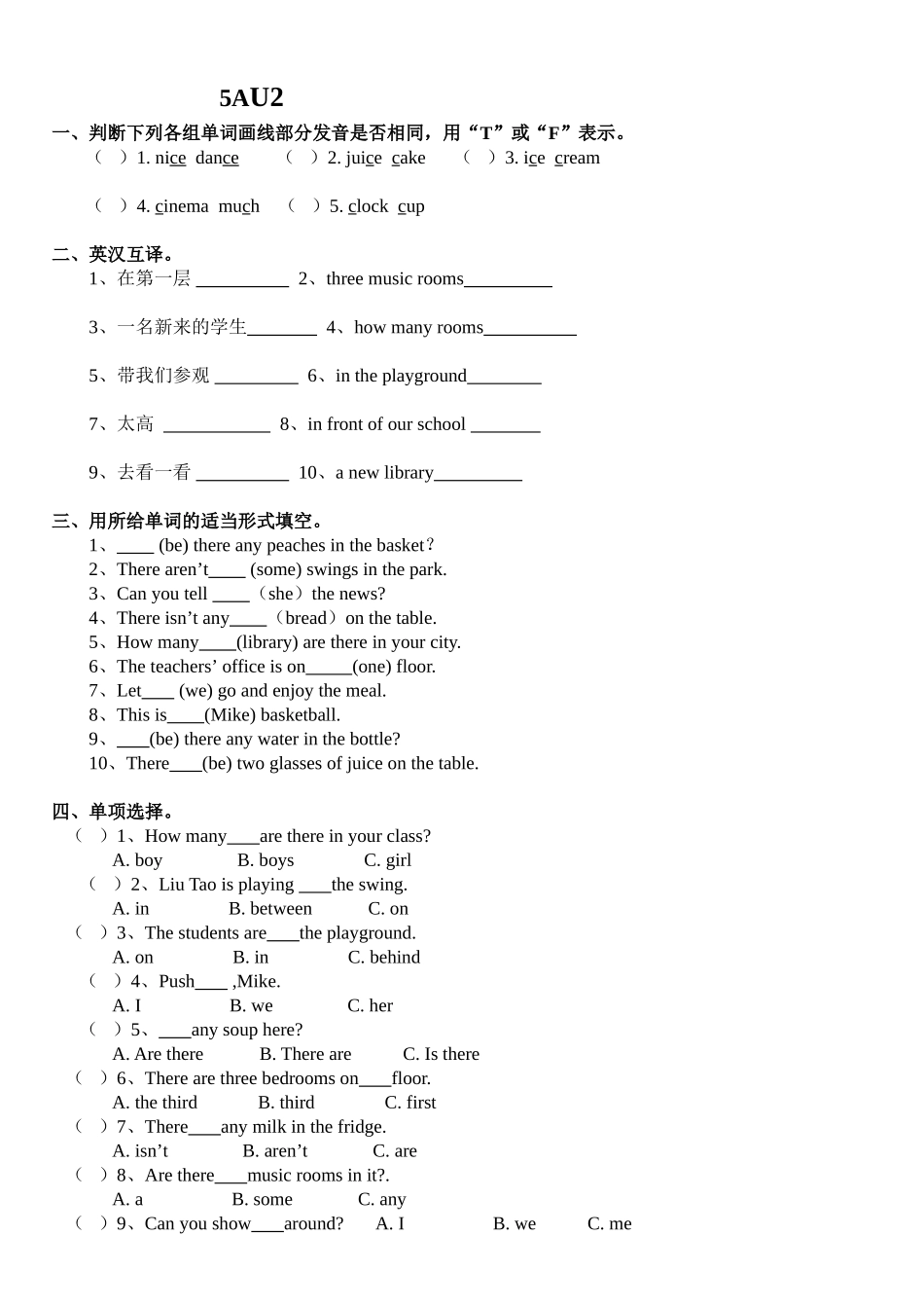 新译林5AUnit2单元练习题_第1页