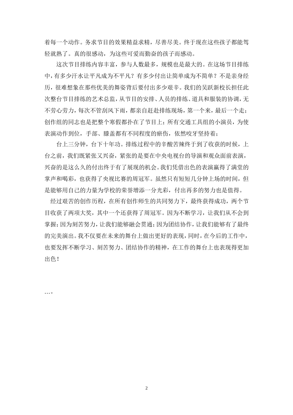 《看我七十二变》节目排练有感_第2页