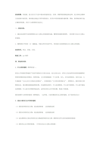 社会主义核心价值观主题班会草案9(4)