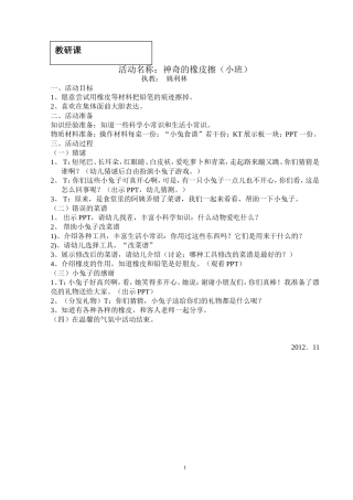 小班：神奇的橡皮擦