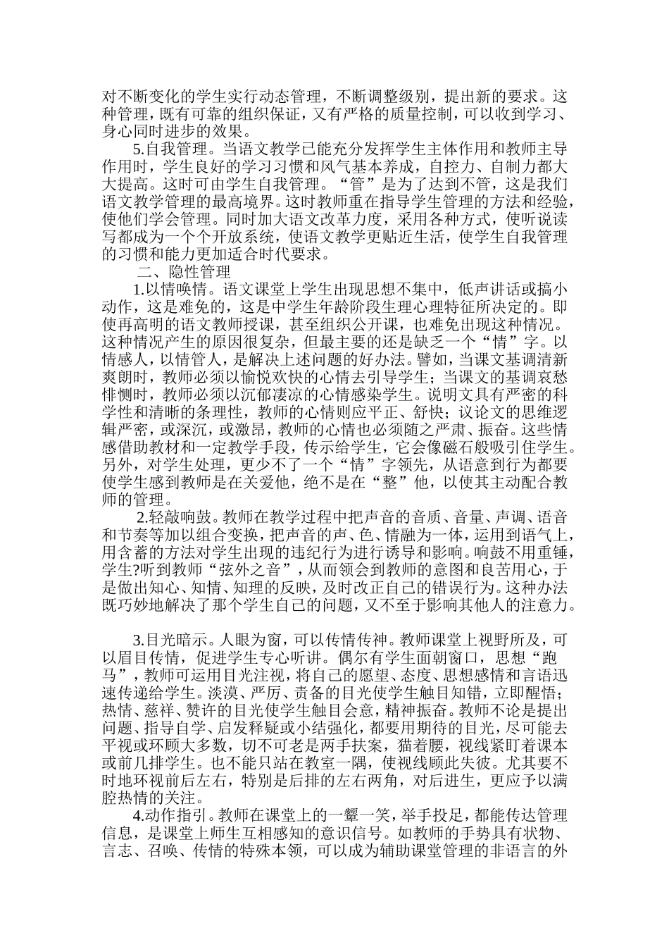 语文教学的课堂管理雷志锋 (2)_第2页
