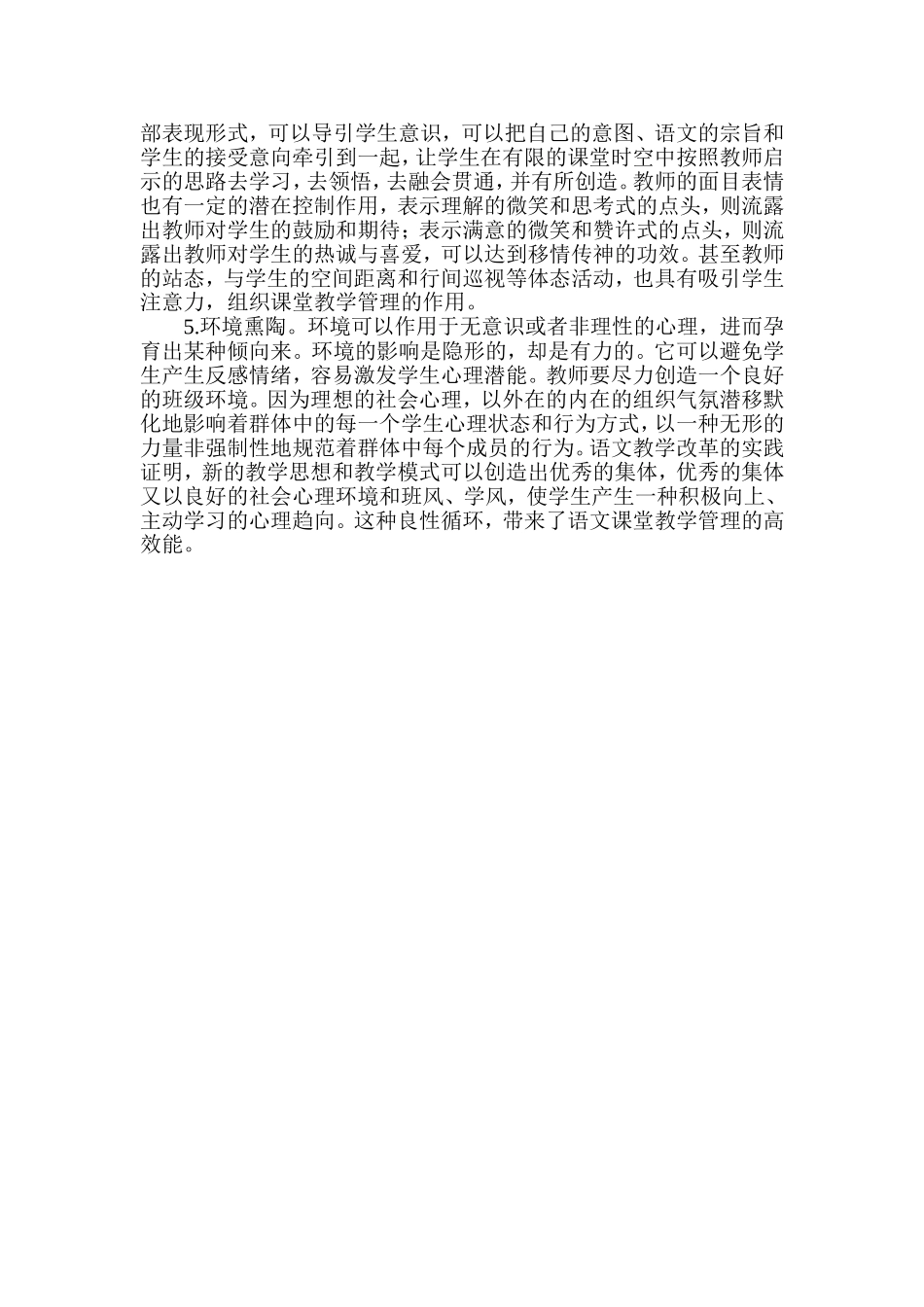 语文教学的课堂管理雷志锋 (2)_第3页