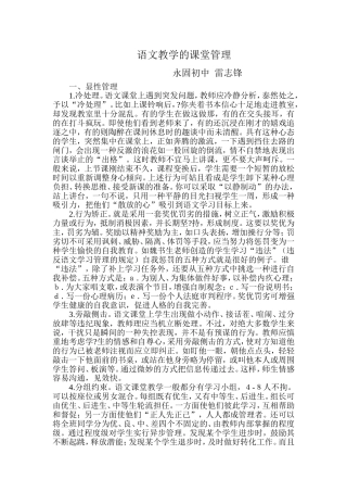 语文教学的课堂管理雷志锋 (2)
