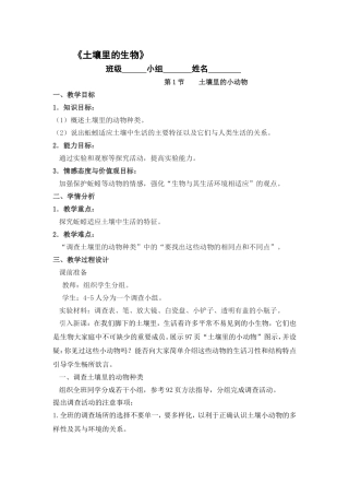 土壤里的小动物