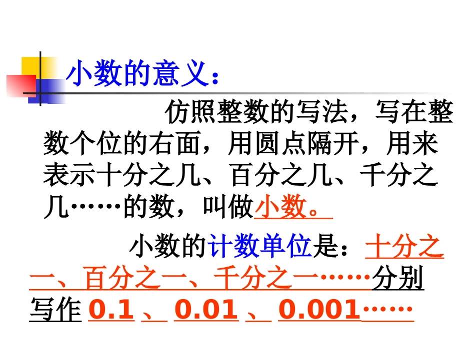 小数的意义和性质整理和复习_第2页