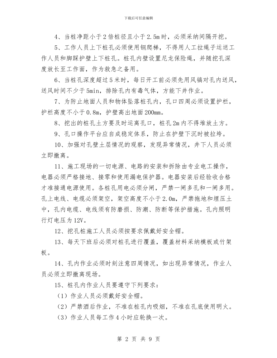 人工挖孔应急预案与人工挖孔桩工程安全施工方案编制要点汇编_第2页