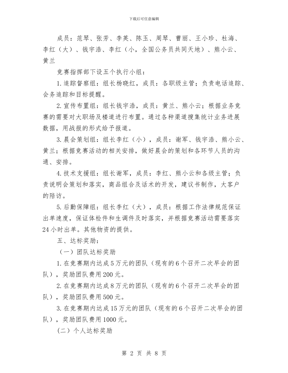人寿保险营销企划方案与人居环境改善经验交流材料汇编_第2页