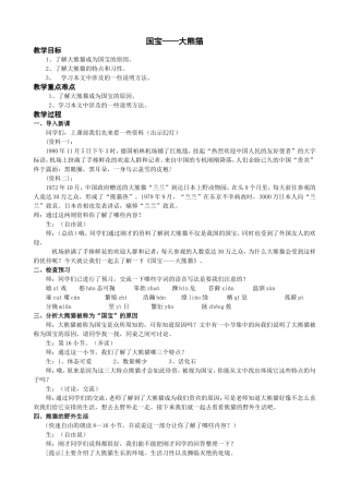 教案：国宝——大熊猫