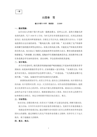 沁园春雪教学设计