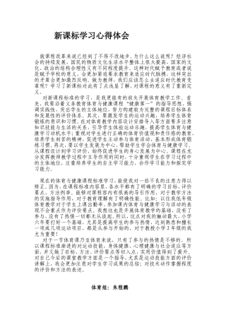 新课标学习心得体会