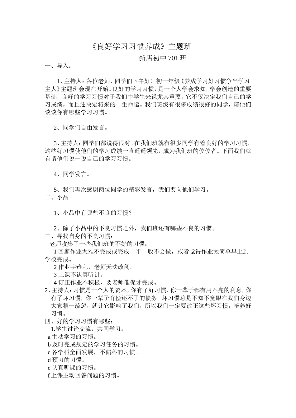 《良好学习习惯养成》主题班会_第1页