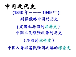八上第一课课件
