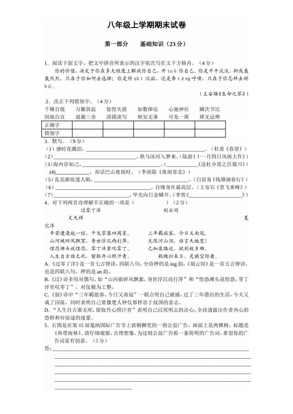 八年级语文上学期期末试题_第1页