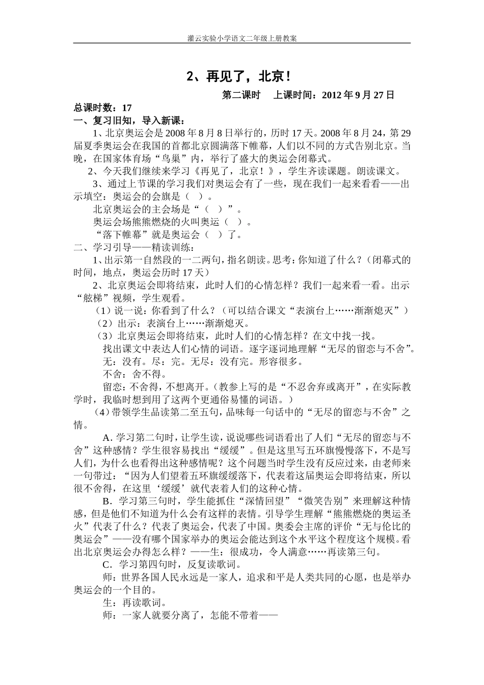 再见了北京第二课时_第1页