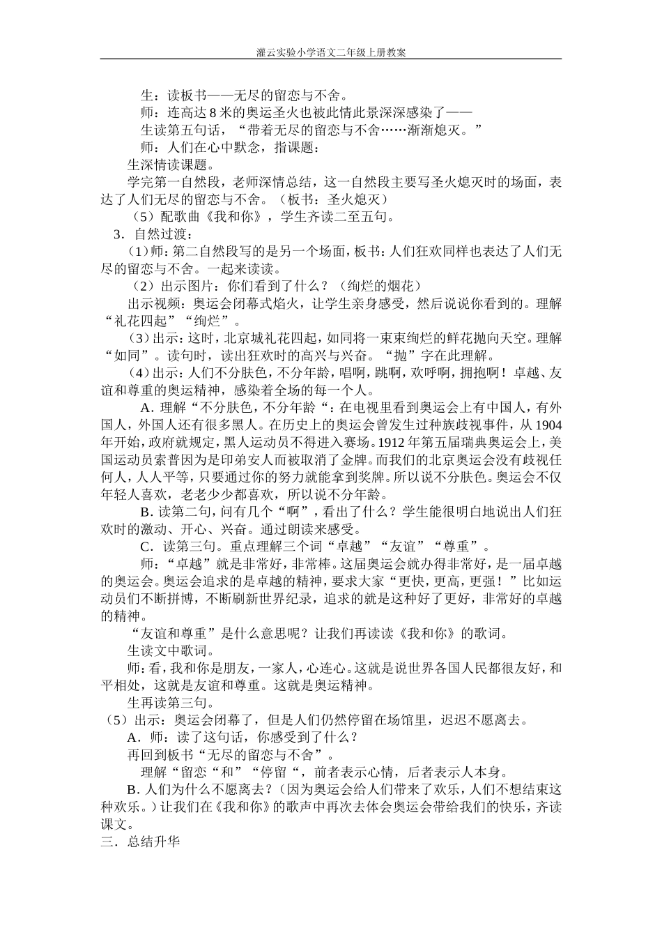 再见了北京第二课时_第2页