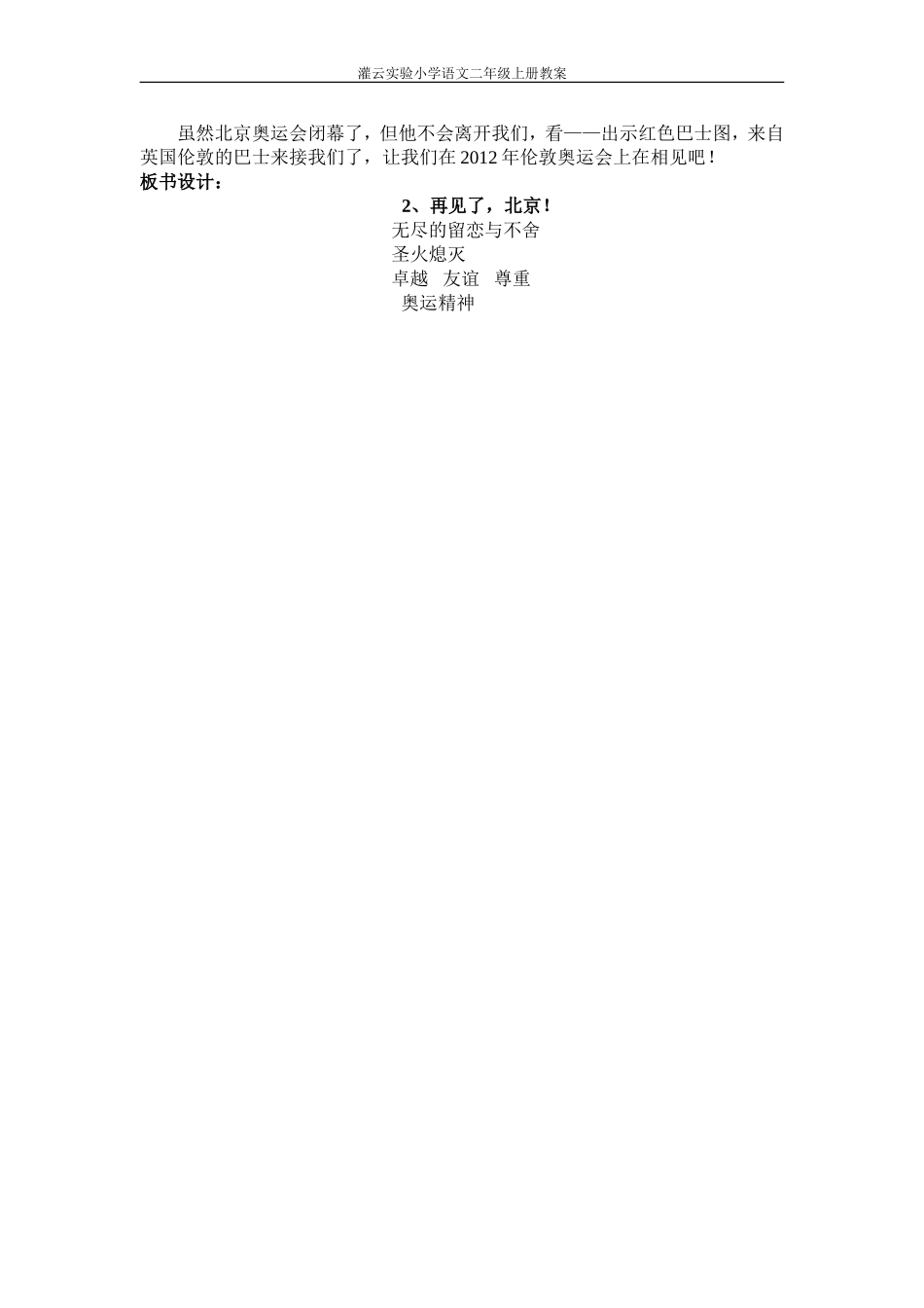 再见了北京第二课时_第3页