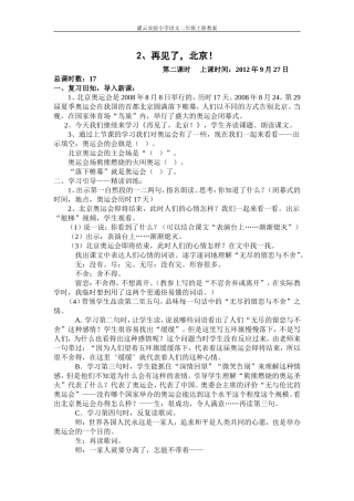 再见了北京第二课时