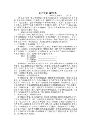 乡下孩子教学反思