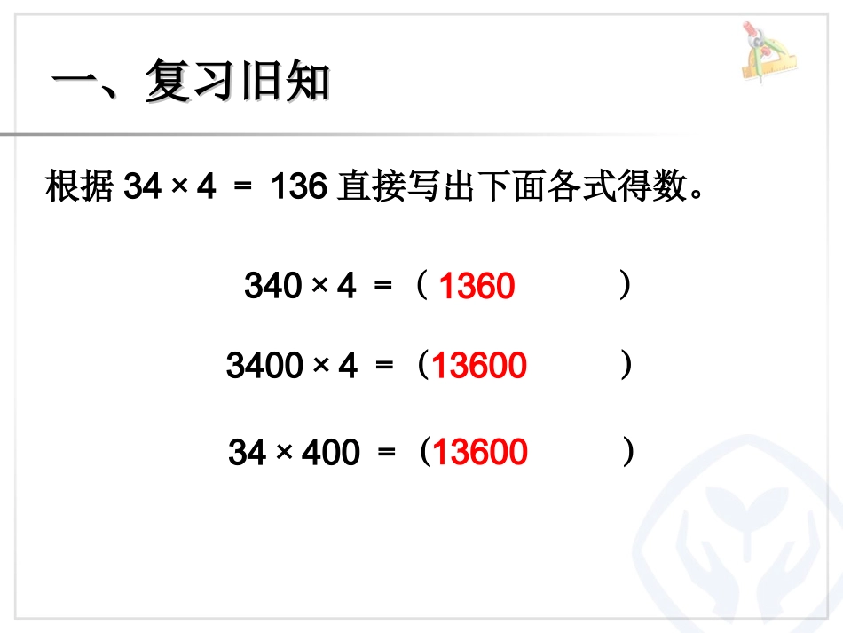 小数乘整数课件33_第2页