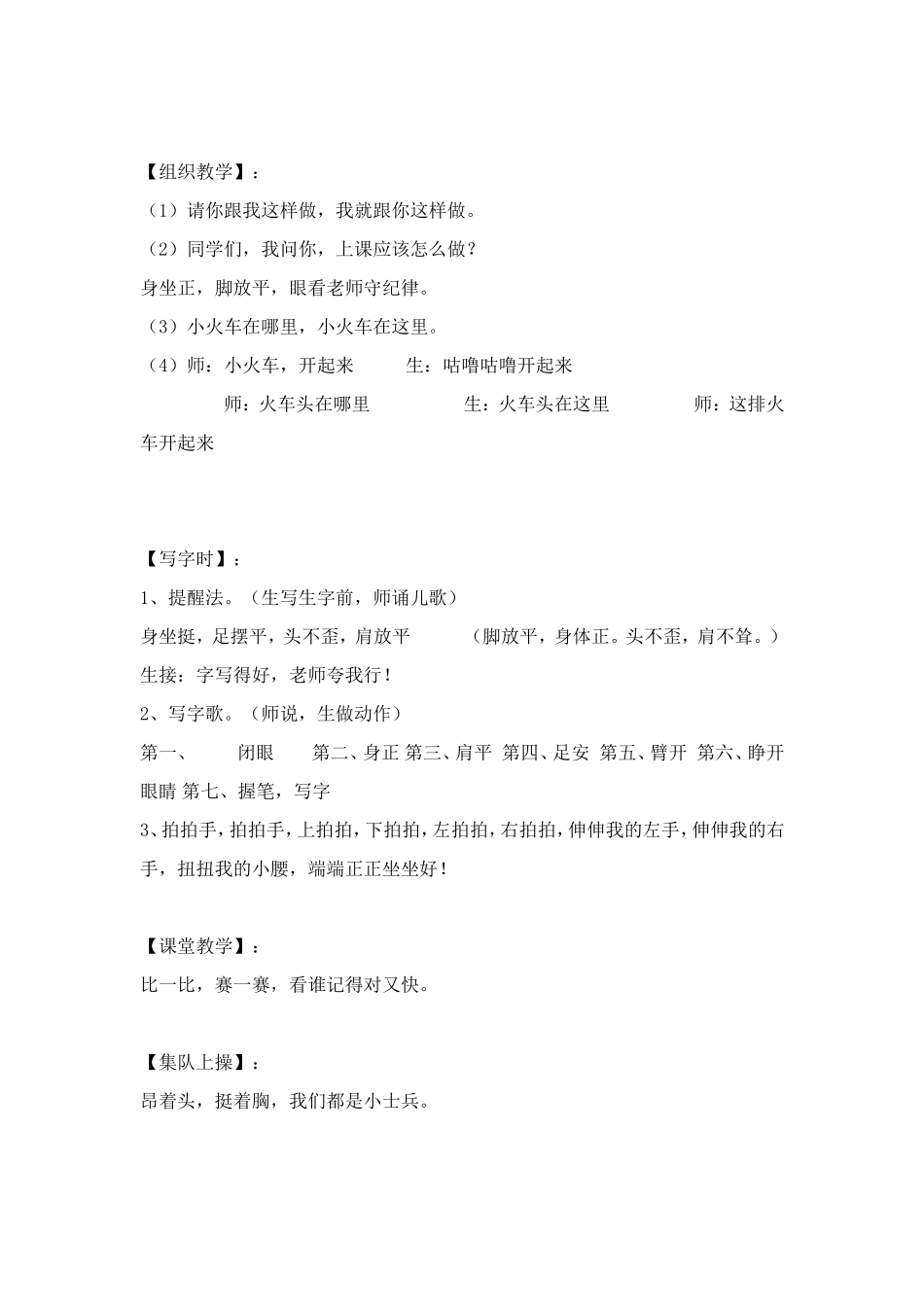 一年级新生训练口令集锦_第2页