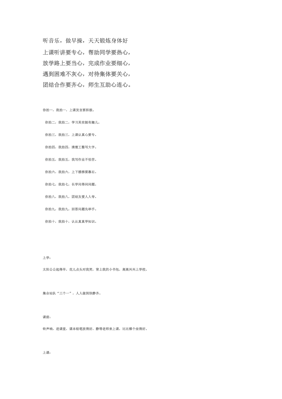 一年级新生训练口令集锦_第3页