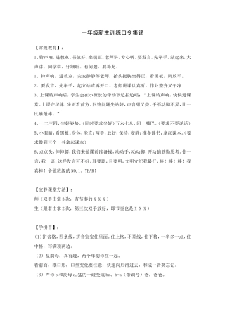 一年级新生训练口令集锦