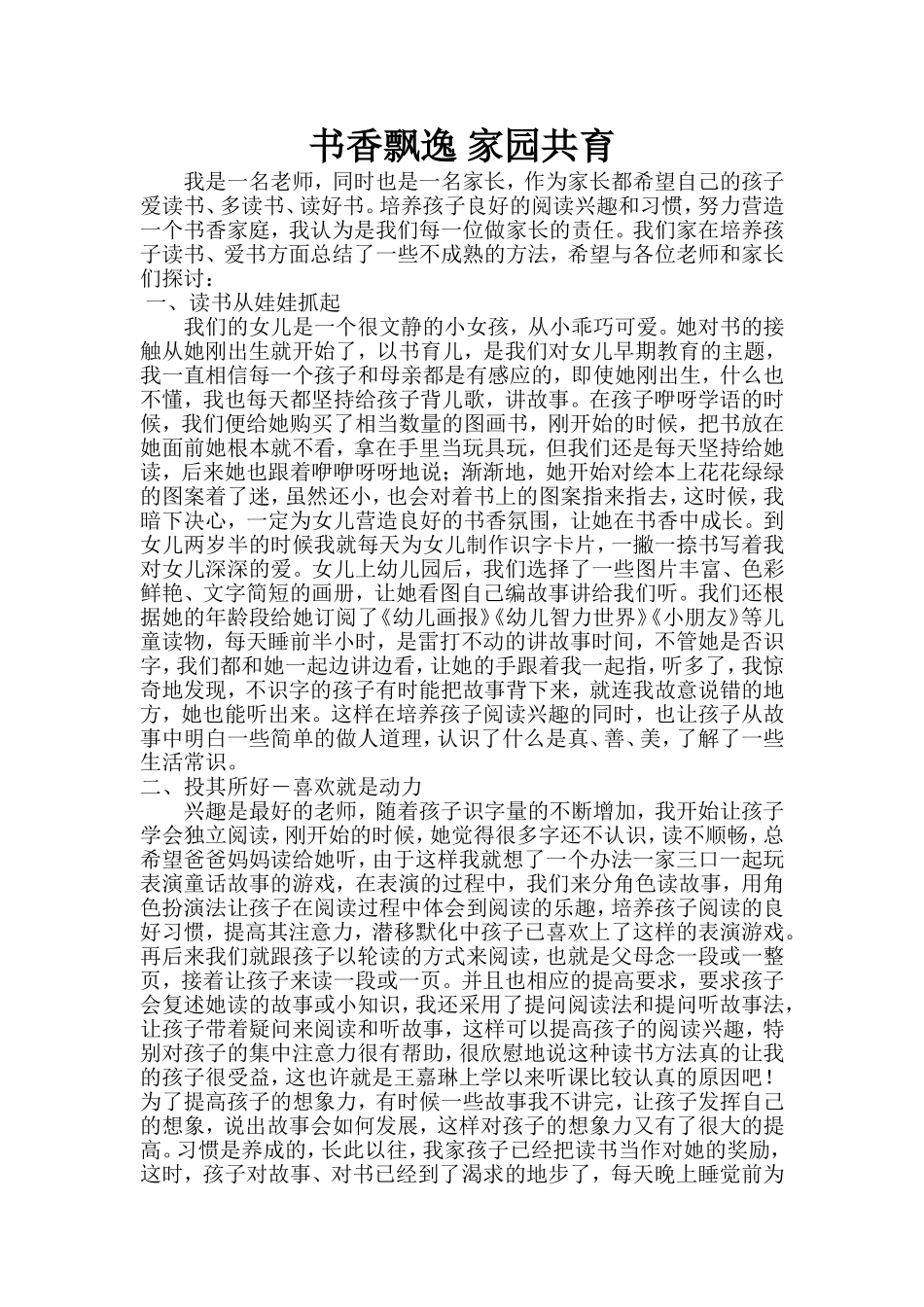 书香飘逸家园共育_第1页