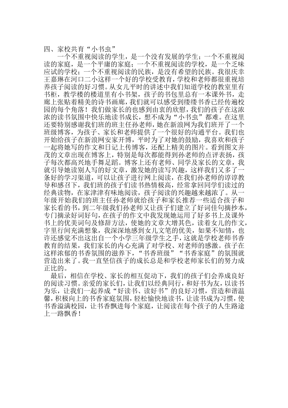 书香飘逸家园共育_第3页