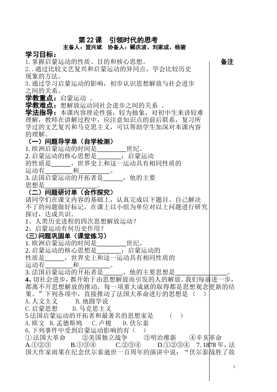 第22课引领时代的思考（学教案）_第1页
