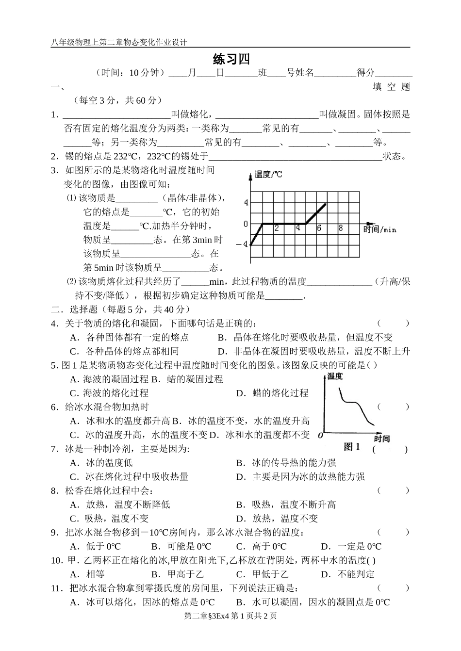 第二章第四节课堂练习题_第1页