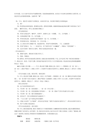 人教版小学语文四年级上册第一课《观潮》教案