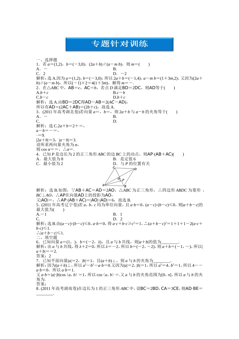 第一部分专题二第三讲专题针对训练_第1页