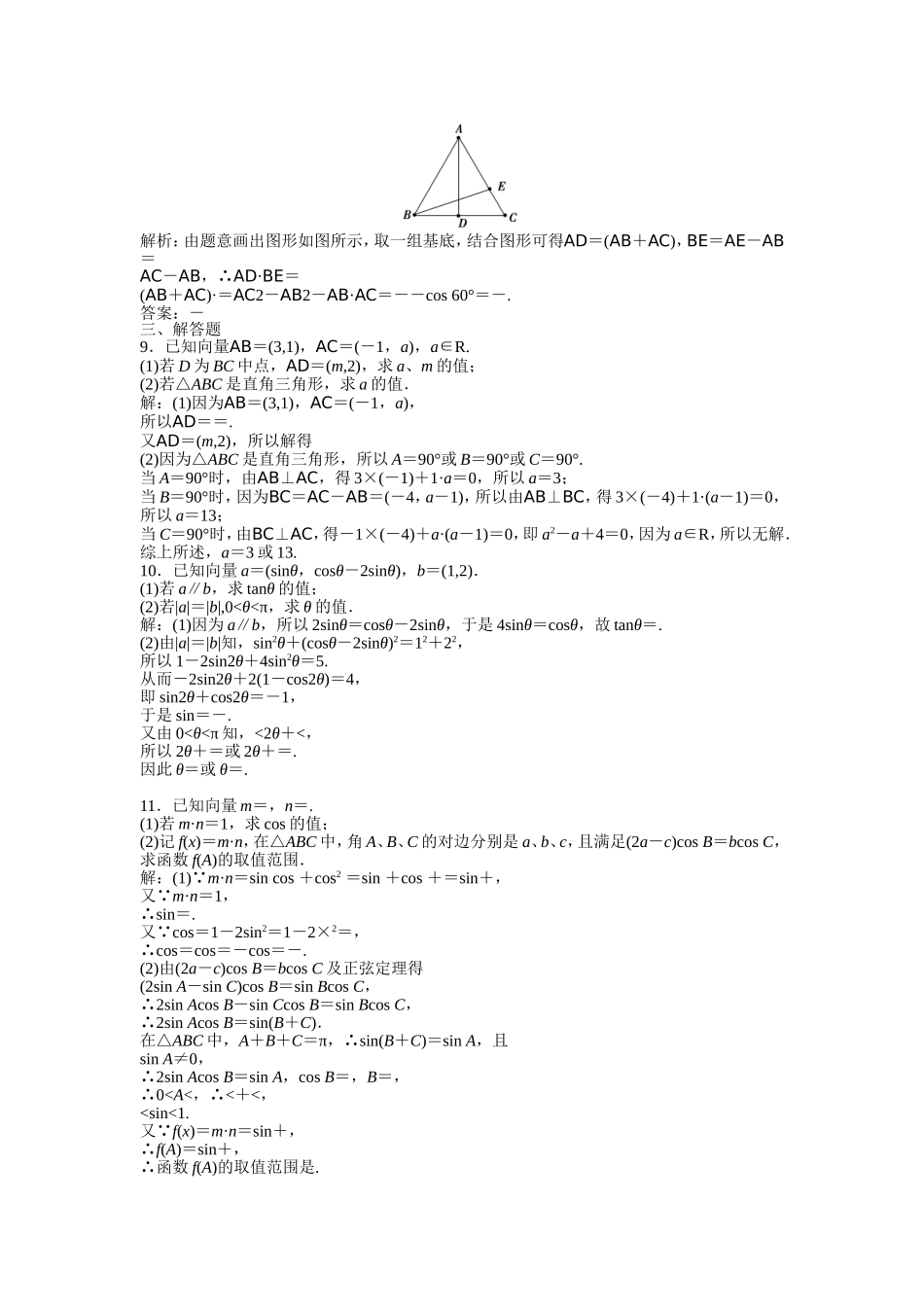 第一部分专题二第三讲专题针对训练_第2页