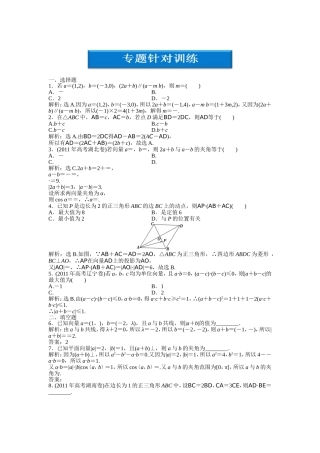 第一部分专题二第三讲专题针对训练