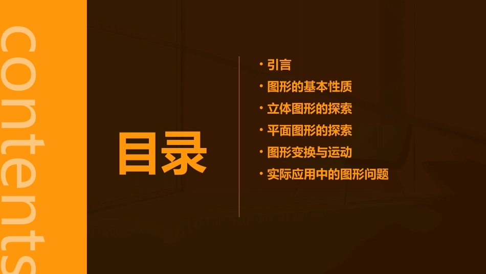 五年级下册探索图形课件_第2页