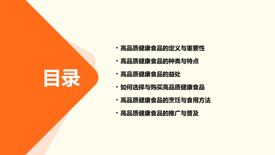 高品质健康食品课件_第2页