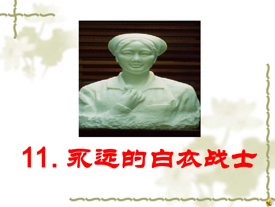 永远的白衣战士 (3)_第2页