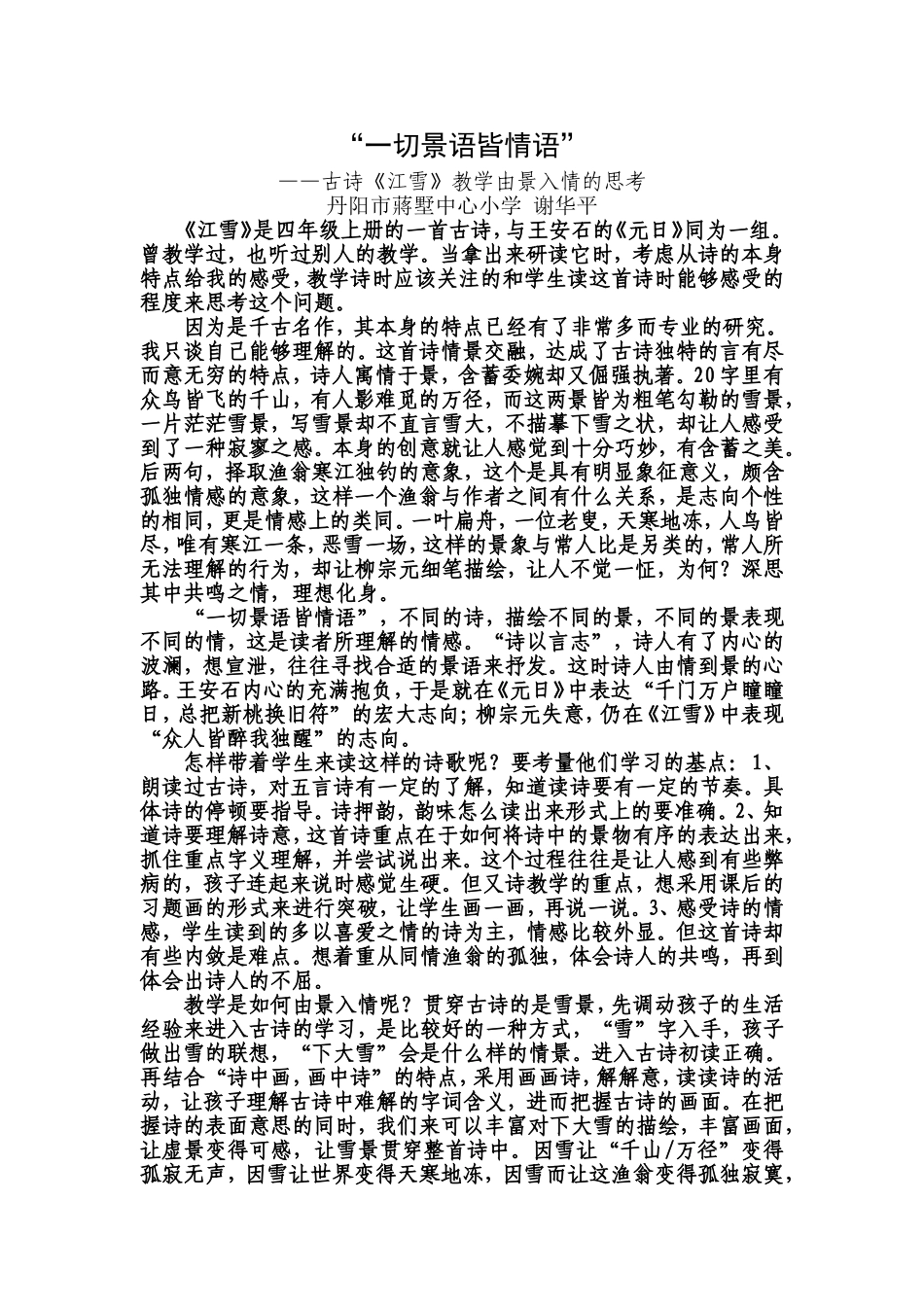 一切景语皆情语_第1页