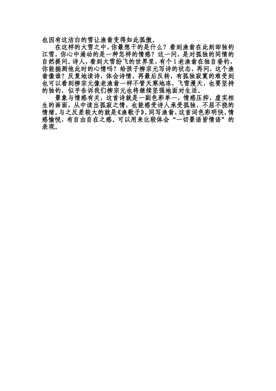 一切景语皆情语_第2页